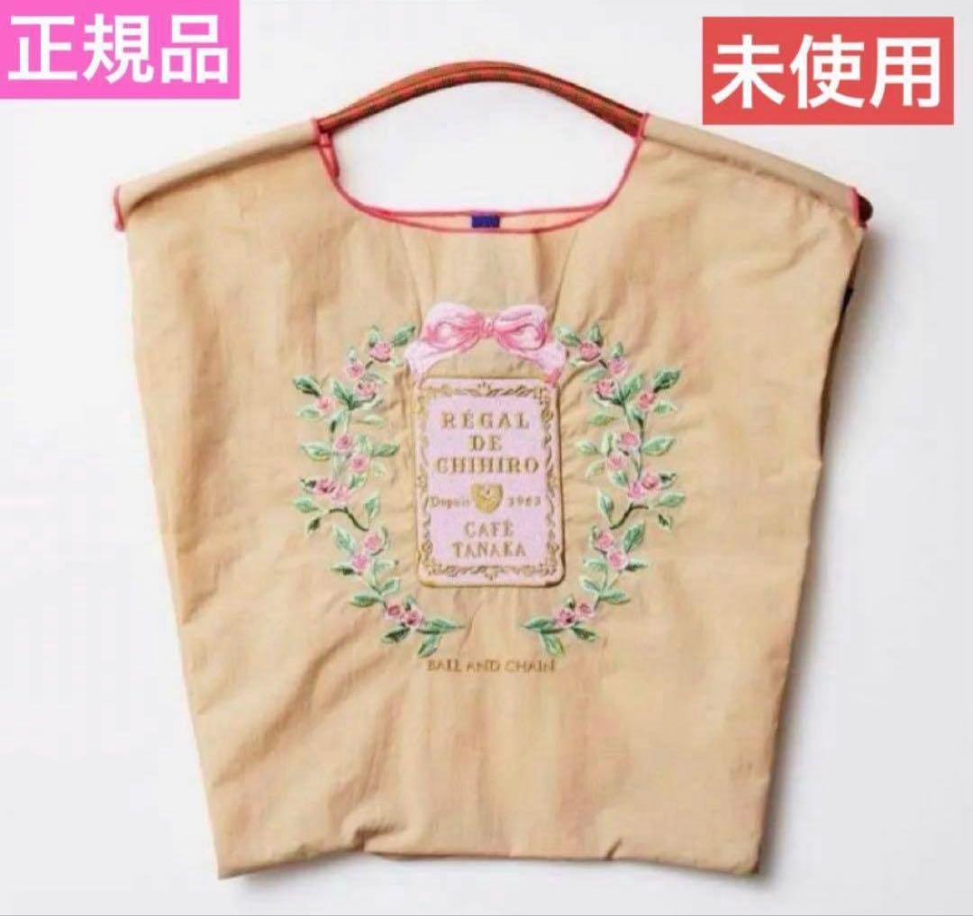 ❤️新品未開封❤️ボールアンドチェーン❤️カフェタナカ　コラボ　エコバッグ❤️ベージュ