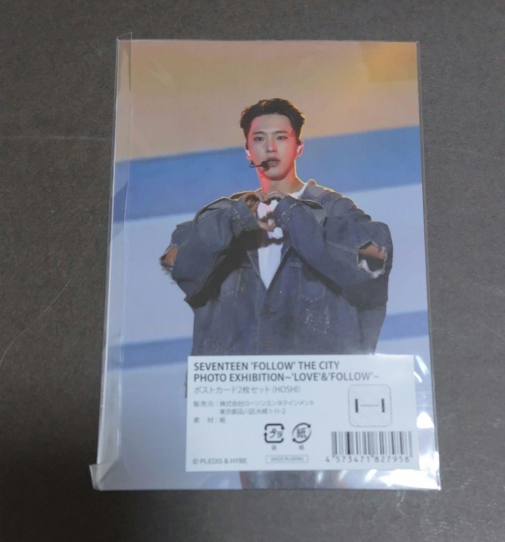 セブチ　ホシ　HOSHI　ポストカード