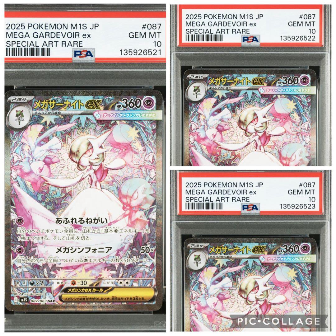 psa10 メガサーナイトex SAR psa10 3連番　ポケカ　値下げ不可