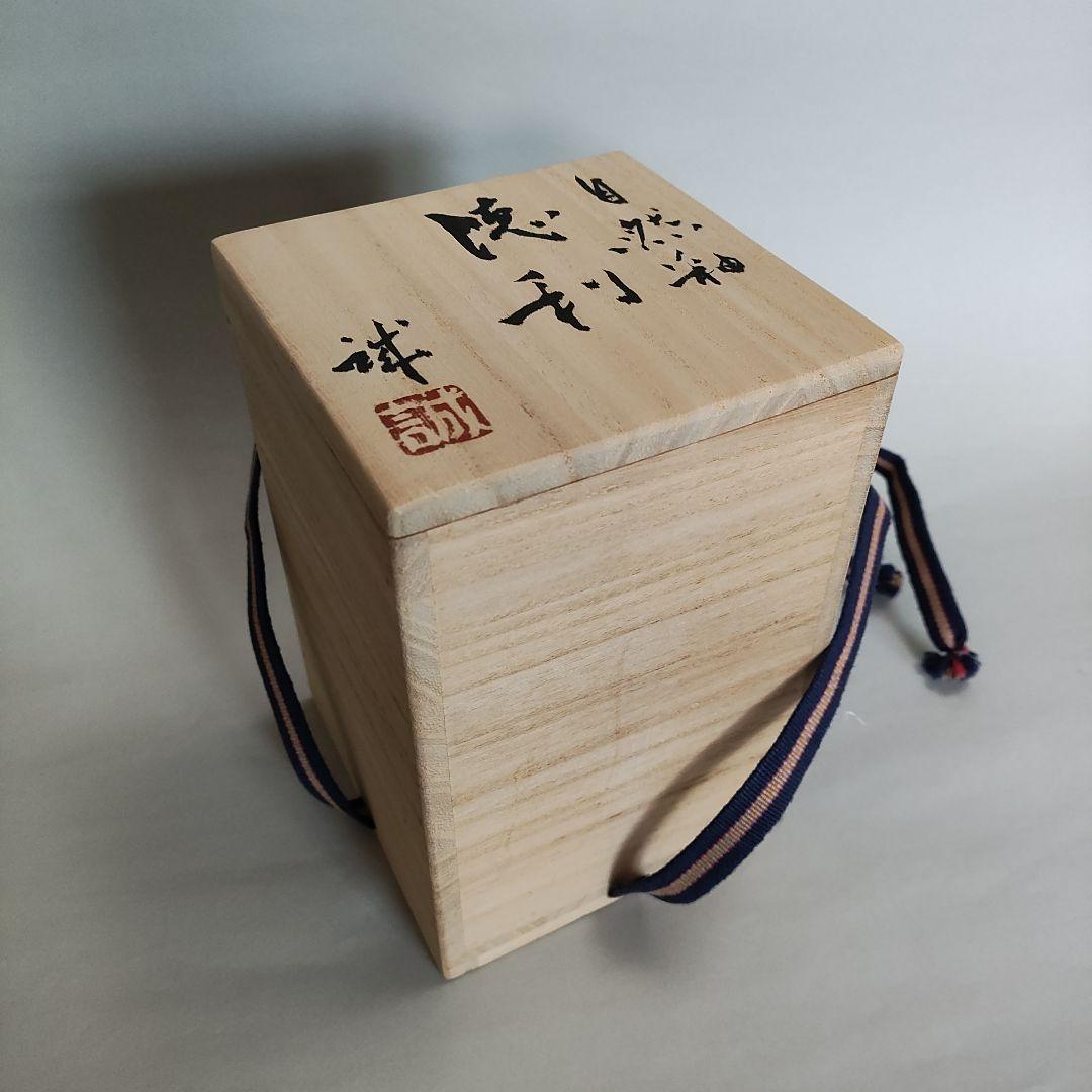 片岡誠　自然釉徳利　常滑焼