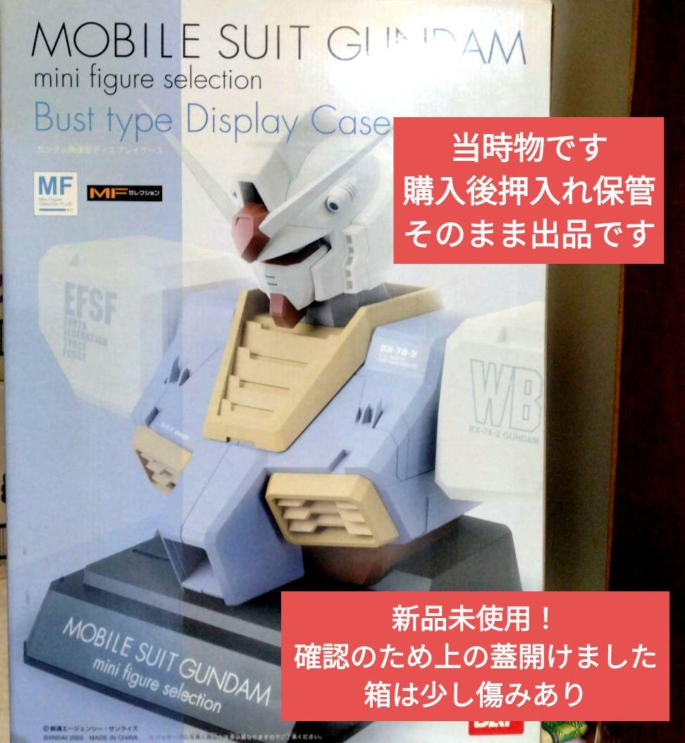 ガンダム　GUNDAM　ディスプレイフィギュア　ケース新品未使用品