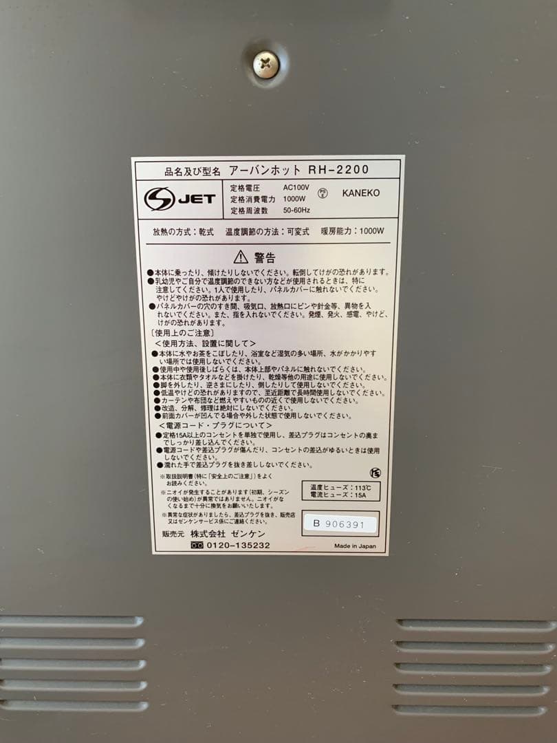 ゼンケン 日本製 パネルヒーター アーバンホット RH-2200