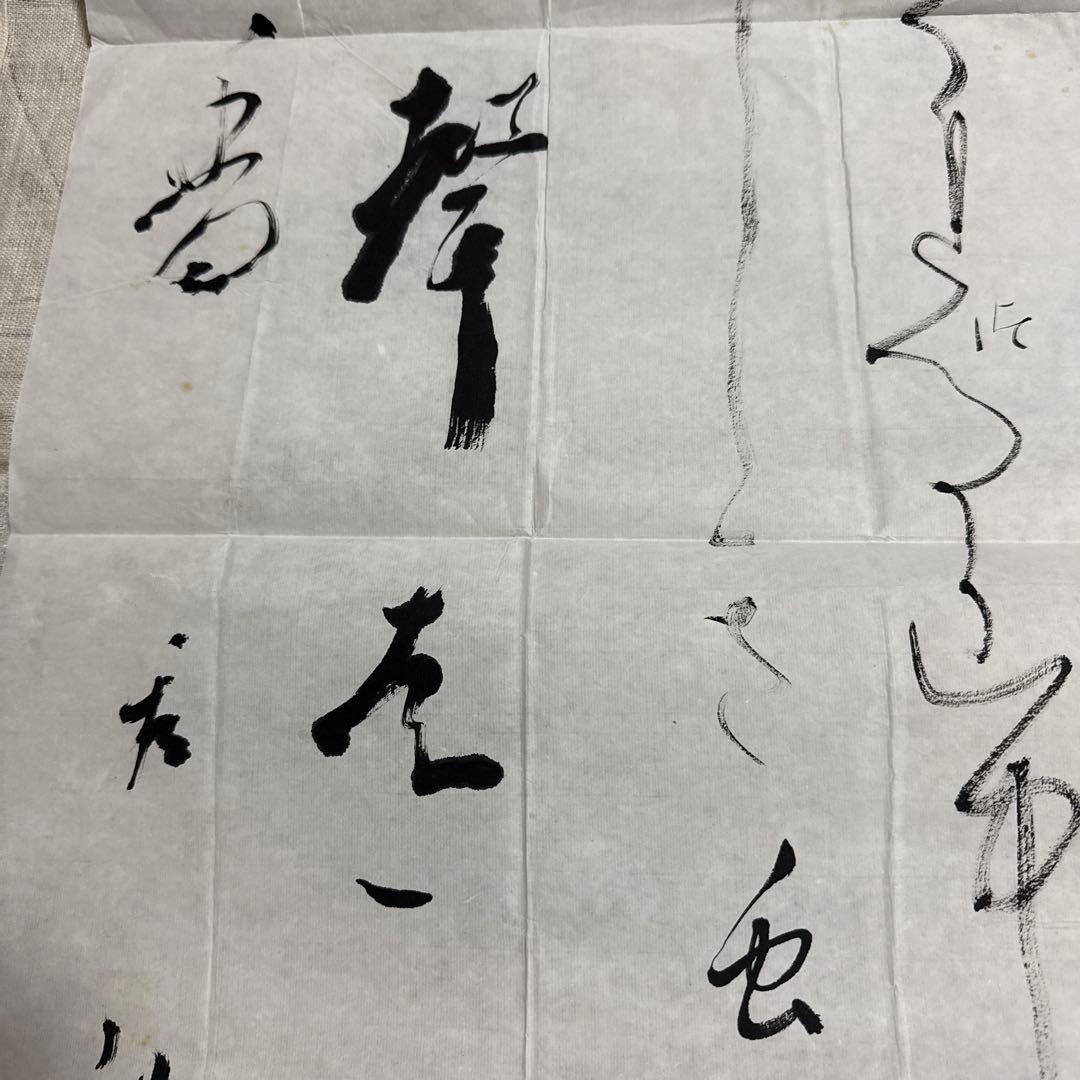 上田桑鳩 書