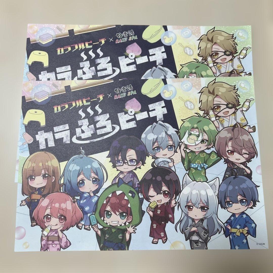 カラフルピーチ からぴち