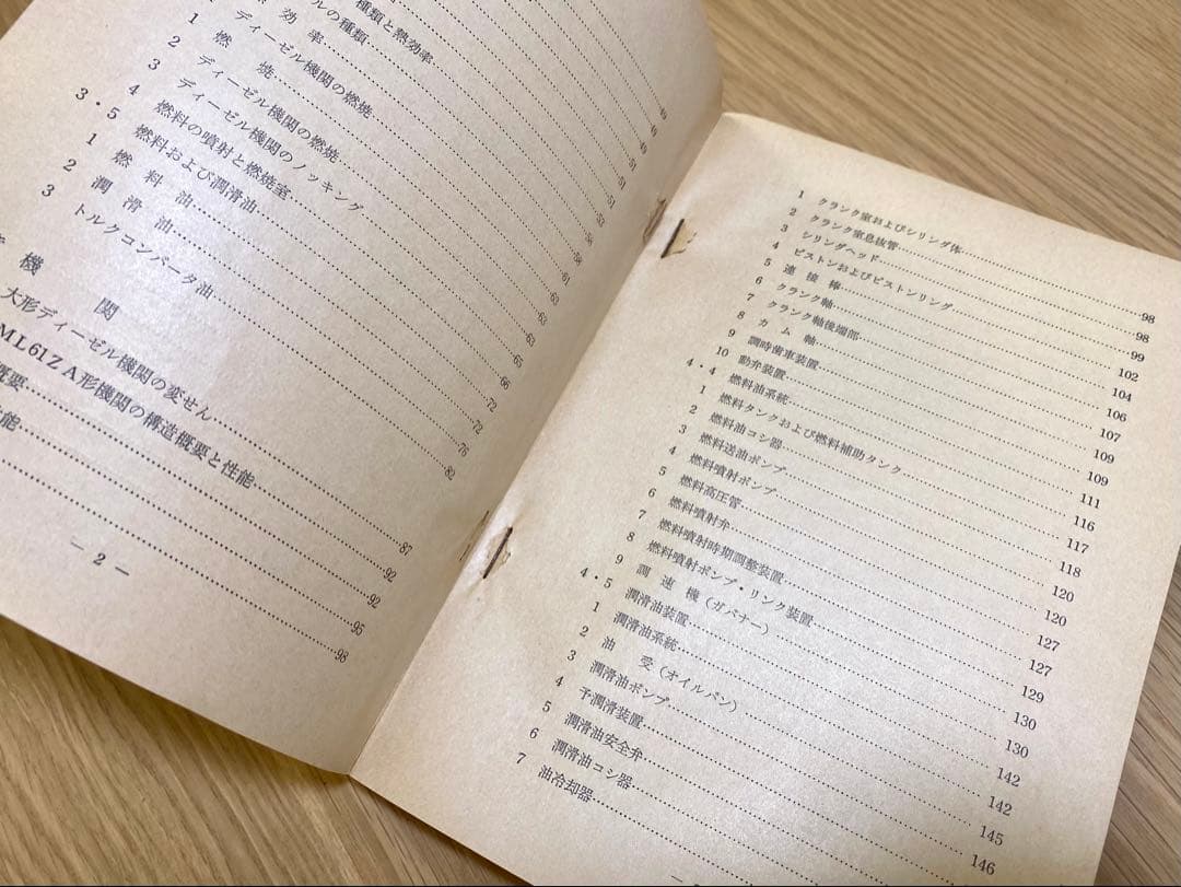 国鉄 DE10 DE11 教科書