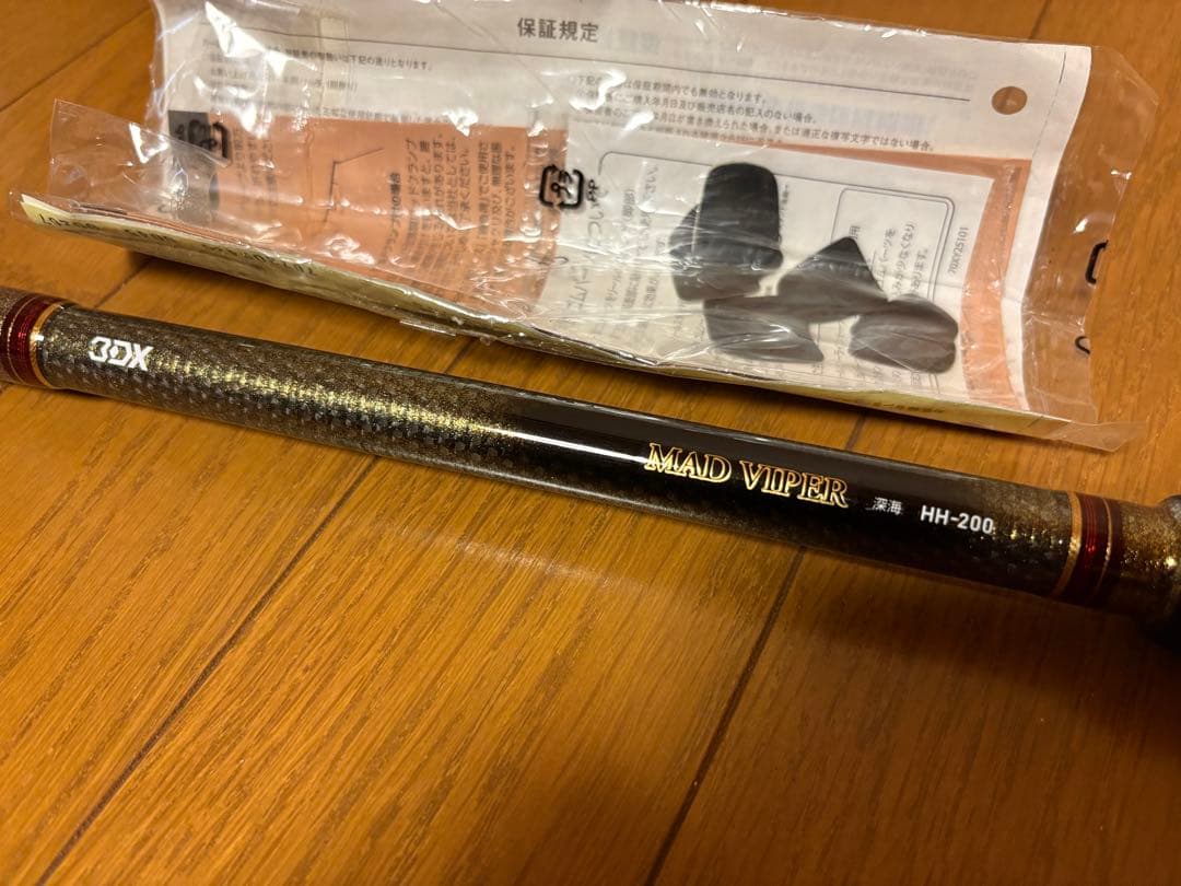 合馬公式アカウント1 専用MAD VIPER HH-200 深海　マッドバイパー