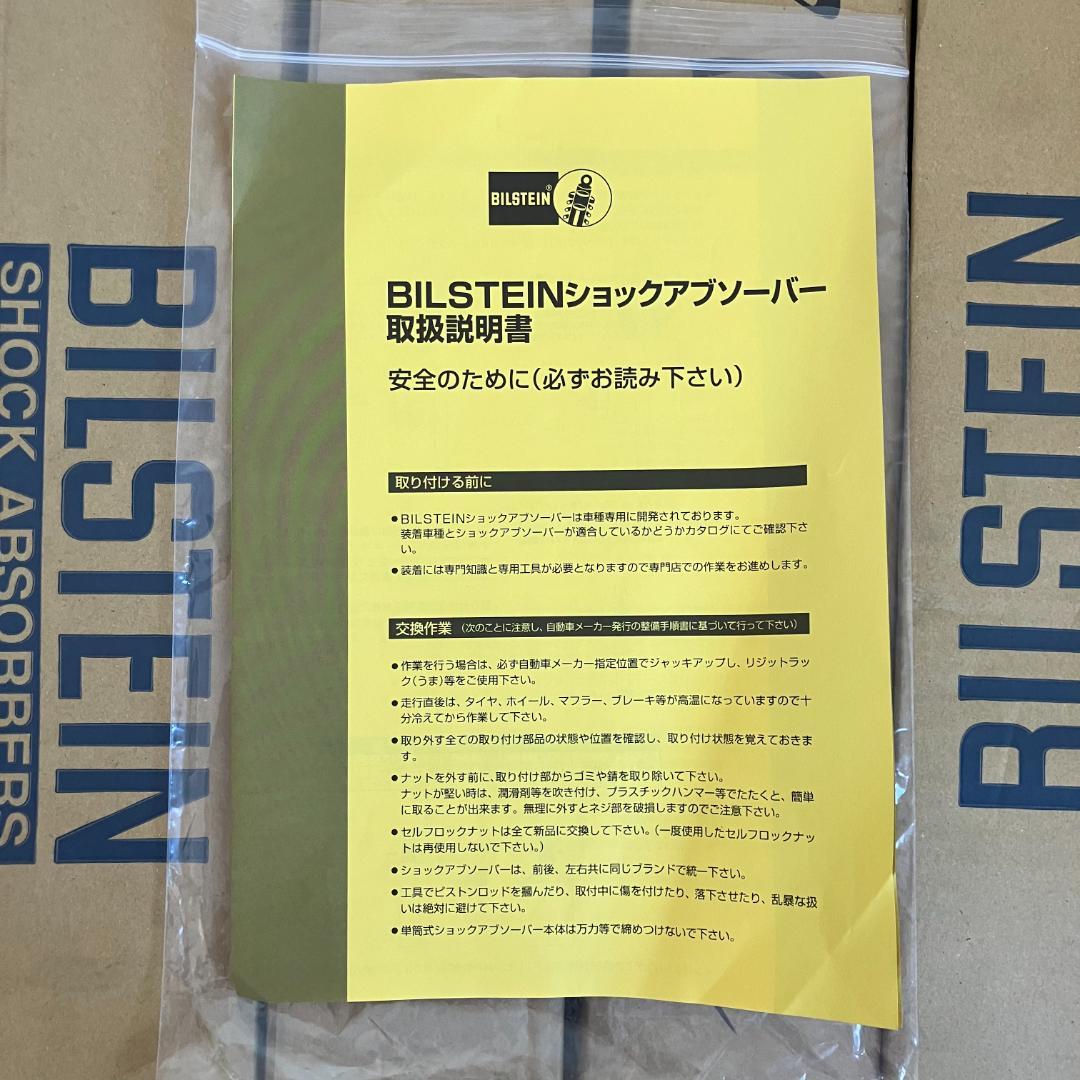 BILSTEIN　ビルシュタイン　ショック　アブソーバー　ランクル