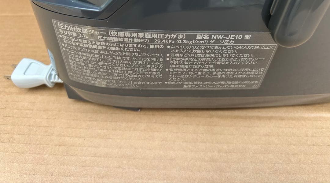 象印 極め炊き 5.5合炊き 圧力IH炊飯ジャー NW-JE10 炊飯器