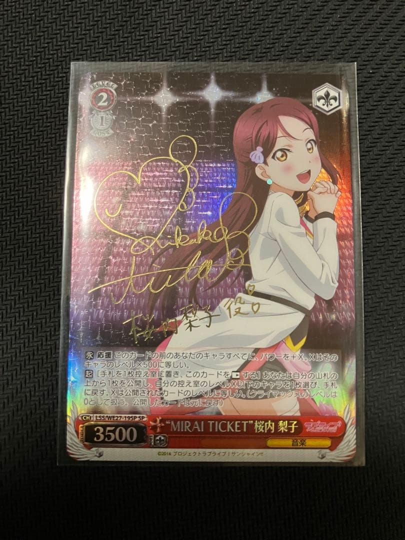 ws ラブライブサンシャイン　MIRAI TICKET 桜内 梨子 SP サイン