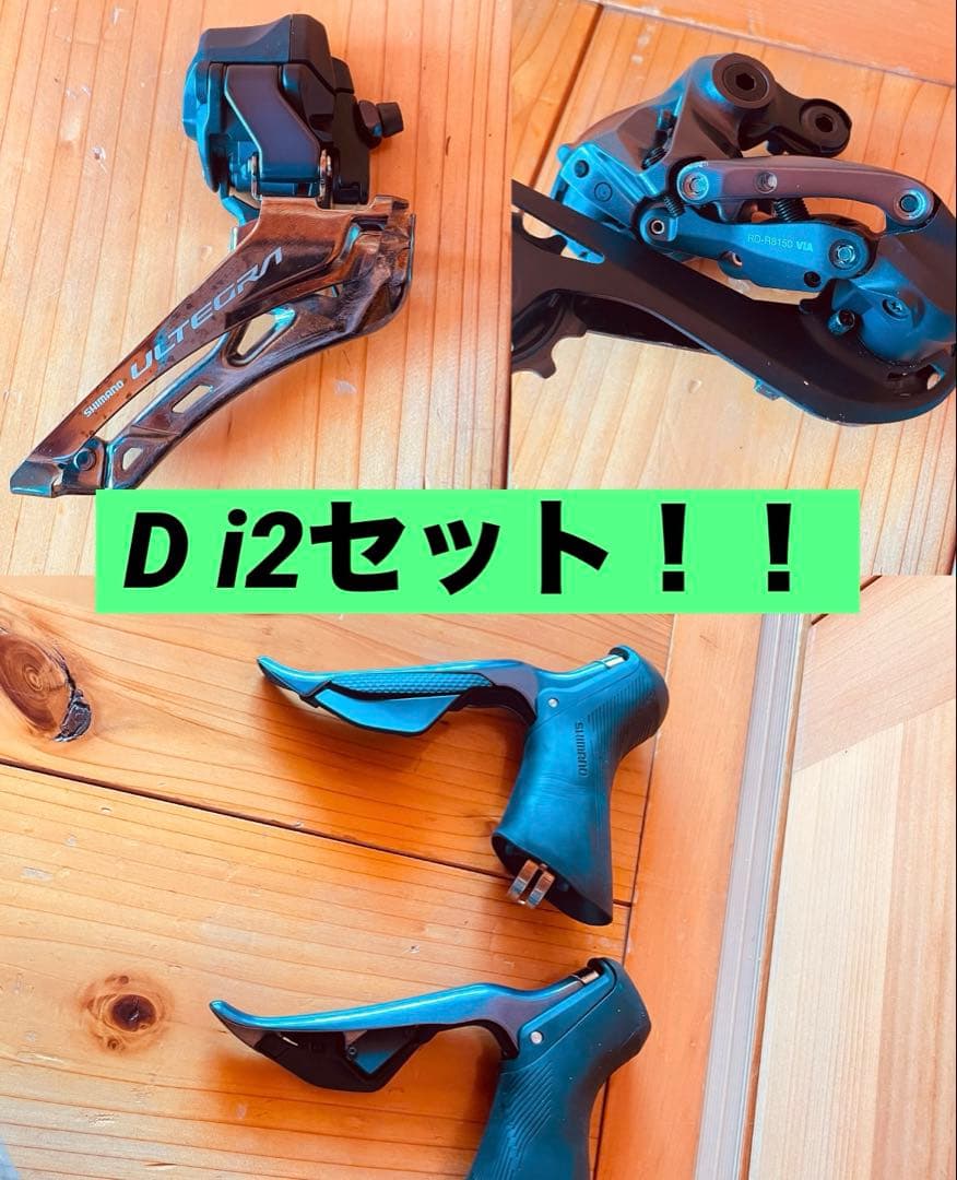 最終値下げ！アルテグラR8150 Di2 FD.RD.STIレバーセット12速