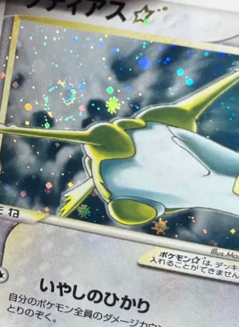 【渦巻あり】ラティアス☆ ◇ 蒼空の激突 065/082 ゴールドスター