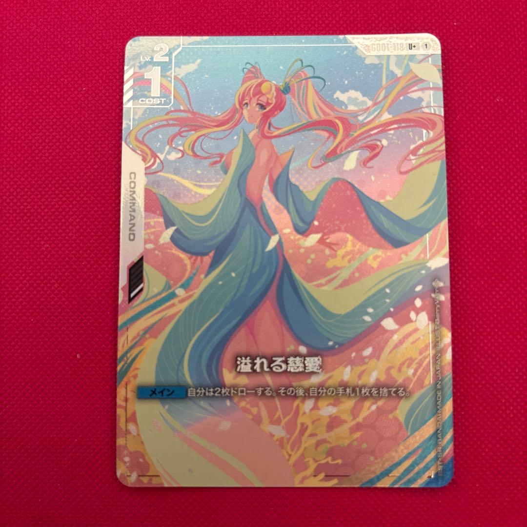 ガンダムカードゲーム 溢れる慈愛 U+ パラレル