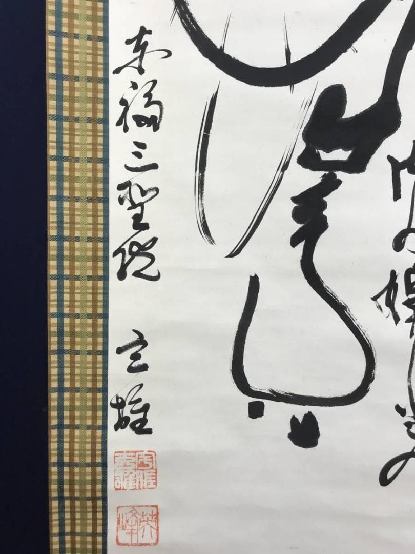 【真作】東福寺玄雄/美人傘の内画賛/美人画/掛軸/名家伝来/AD-298