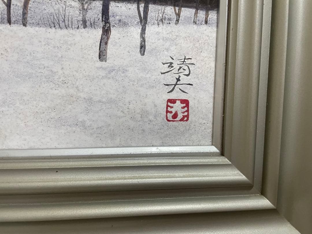 【桝田靖夫】日本画 浅間山 シルバーフレーム