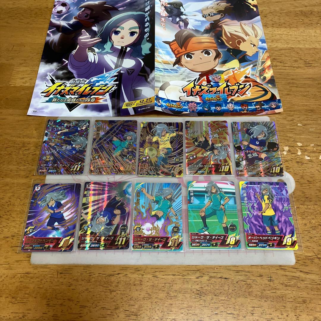 イナズマイレブン 灰崎凌兵◯179