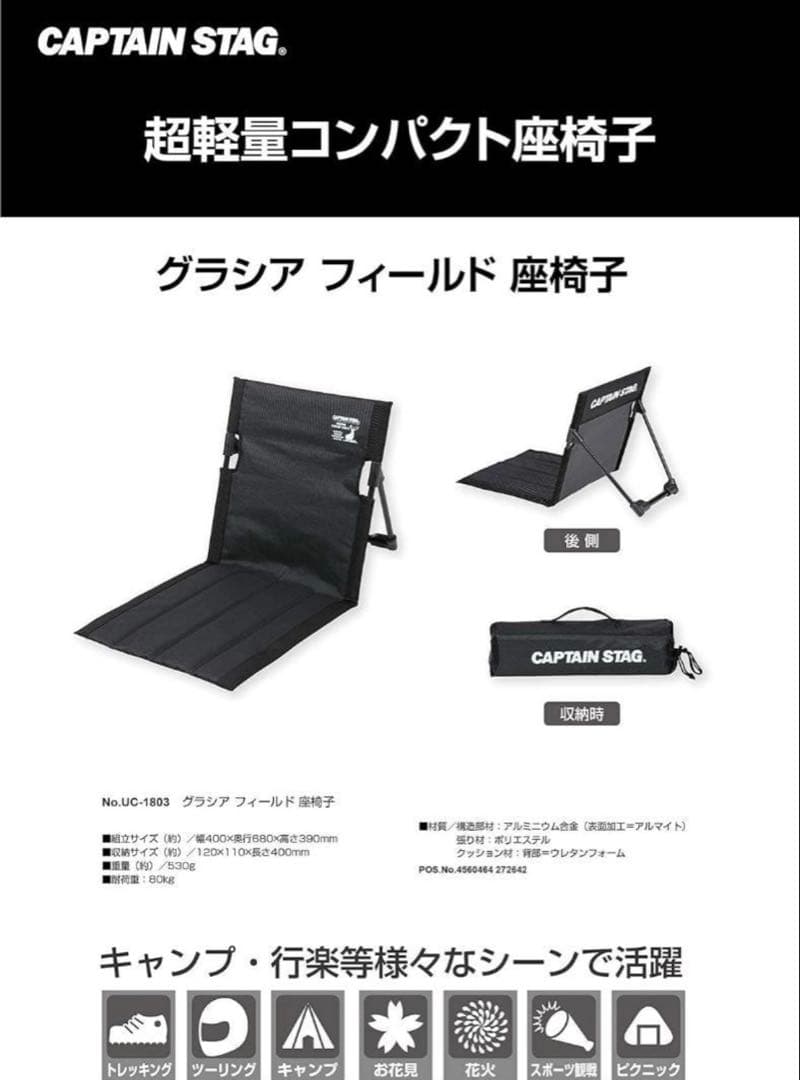 4つセット グランドチェア フィールド座椅子 アウトドア 袋 キャンプ