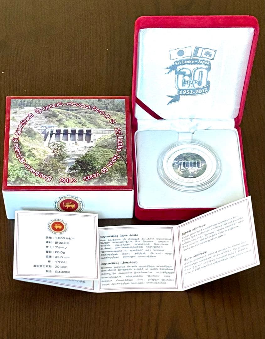 【美品】日本スリランカ国交樹立60周年記念 1,000ルピー プルーフ銀貨幣 ③