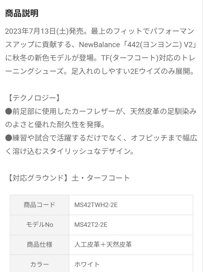 【最終価格】New Balance 442 v2 Team TF 2E 27cm