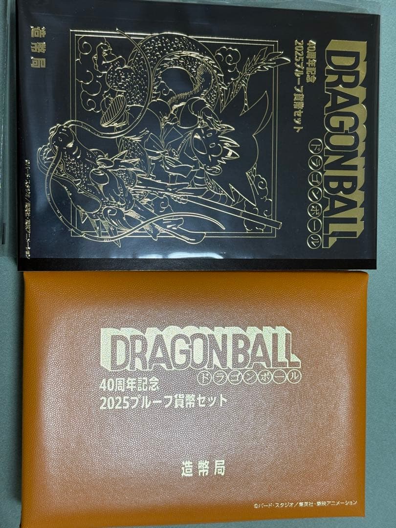 ドラゴンボール 2025年 プルーフセット　造幣局