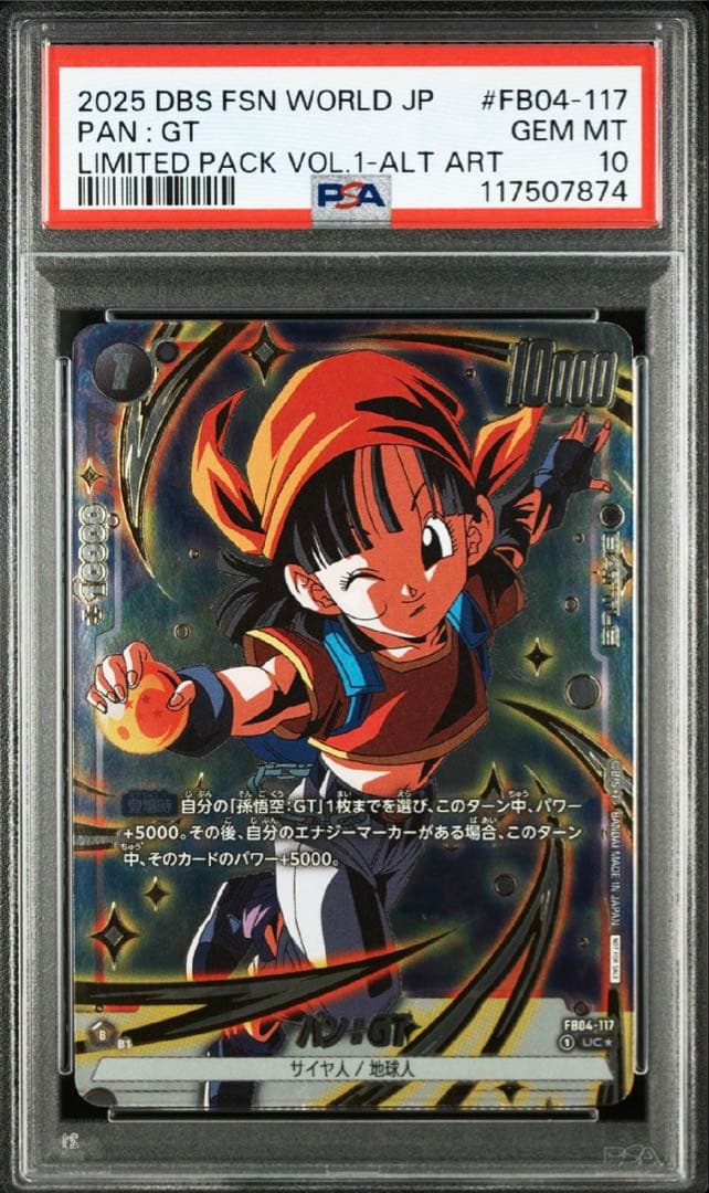 ドラゴンボール　フュージョンワールド　パン　リミテッドパック　PSA10