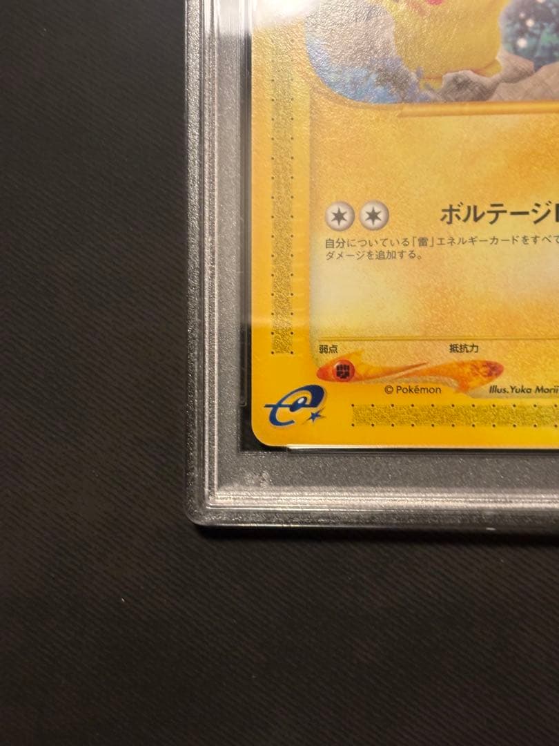 【PSA10】ピカチュウ 1st ED eカード 裂けた大地