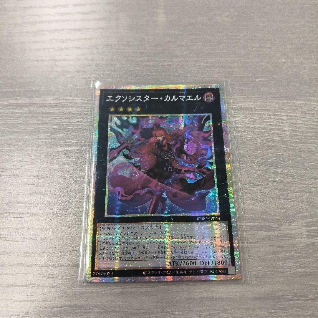 遊戯王 エクソシスター カルマエル プリシク プリズマ アジア版#05 現品