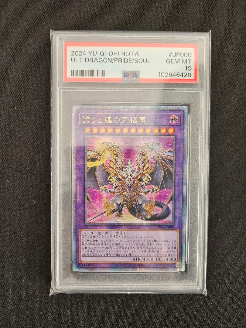 遊戯王　誇りと魂の究極竜 25th PSA10