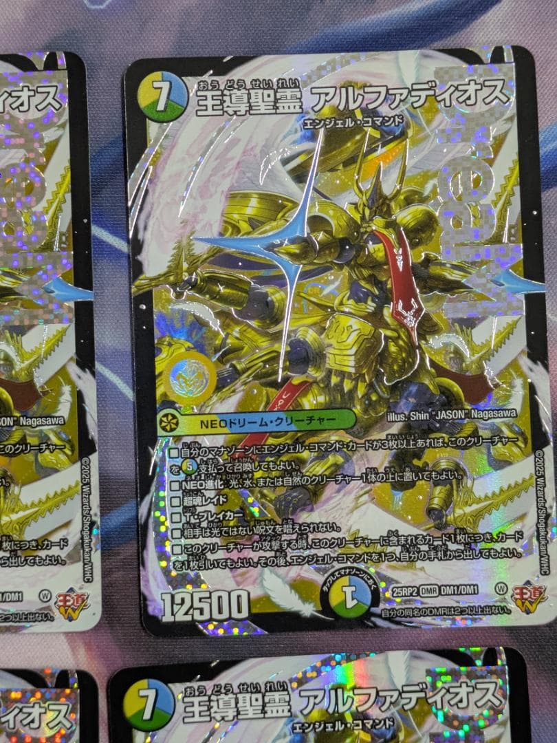 王導聖霊アルファディオス　４枚　デュエマ
