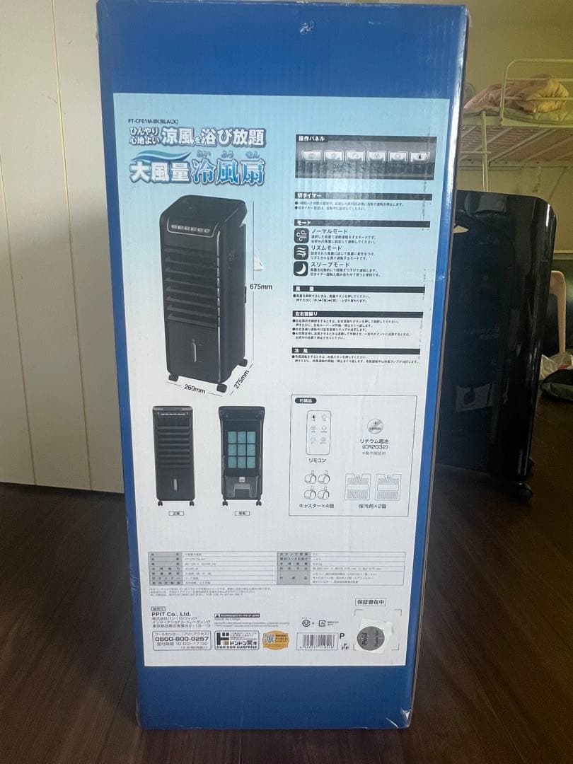 ド風扇 冷風機 3段階風量調整　1年間の保証書付き