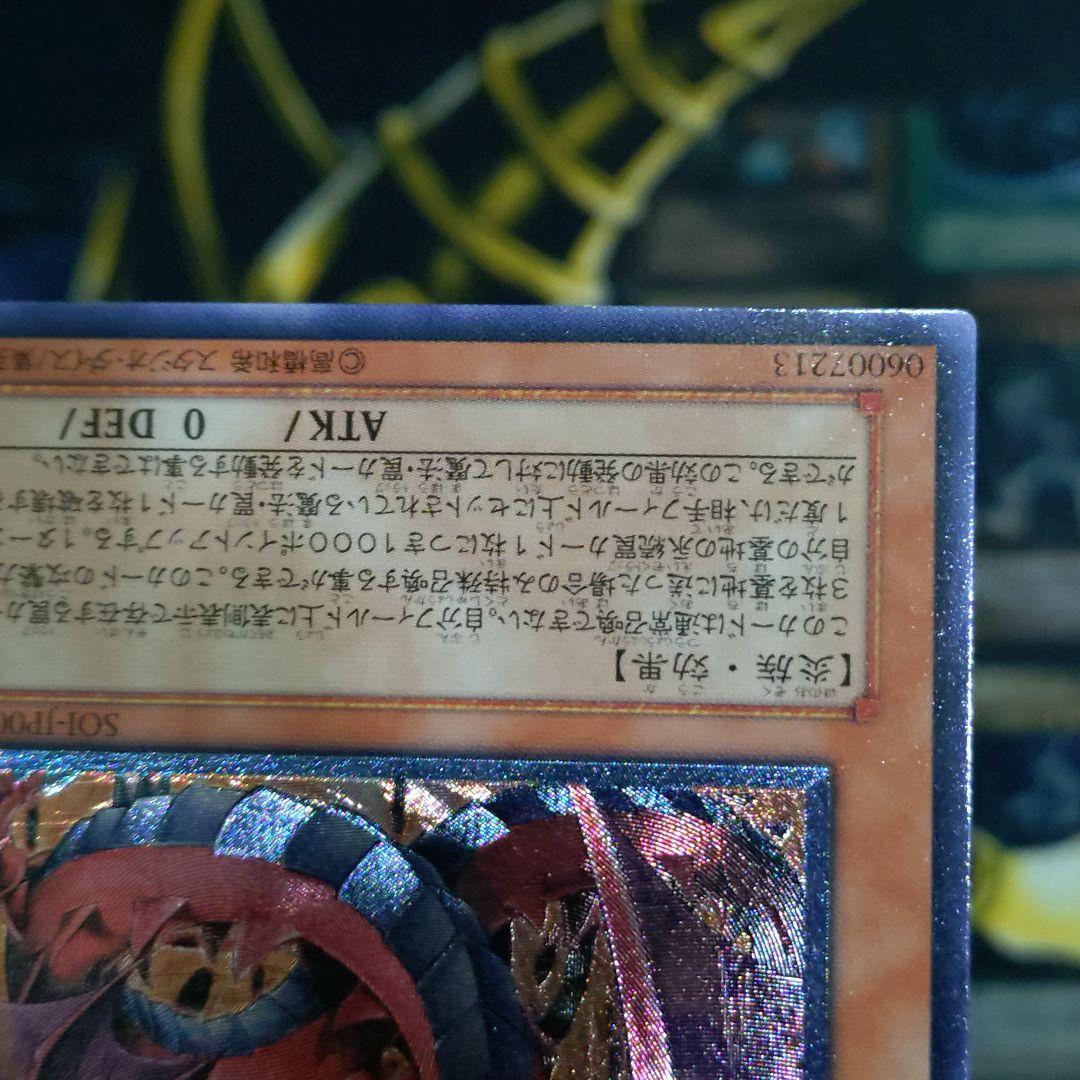 遊戯王 GX 4期 神炎皇ウリア レリーフ アルティメットレア 初版 SOI