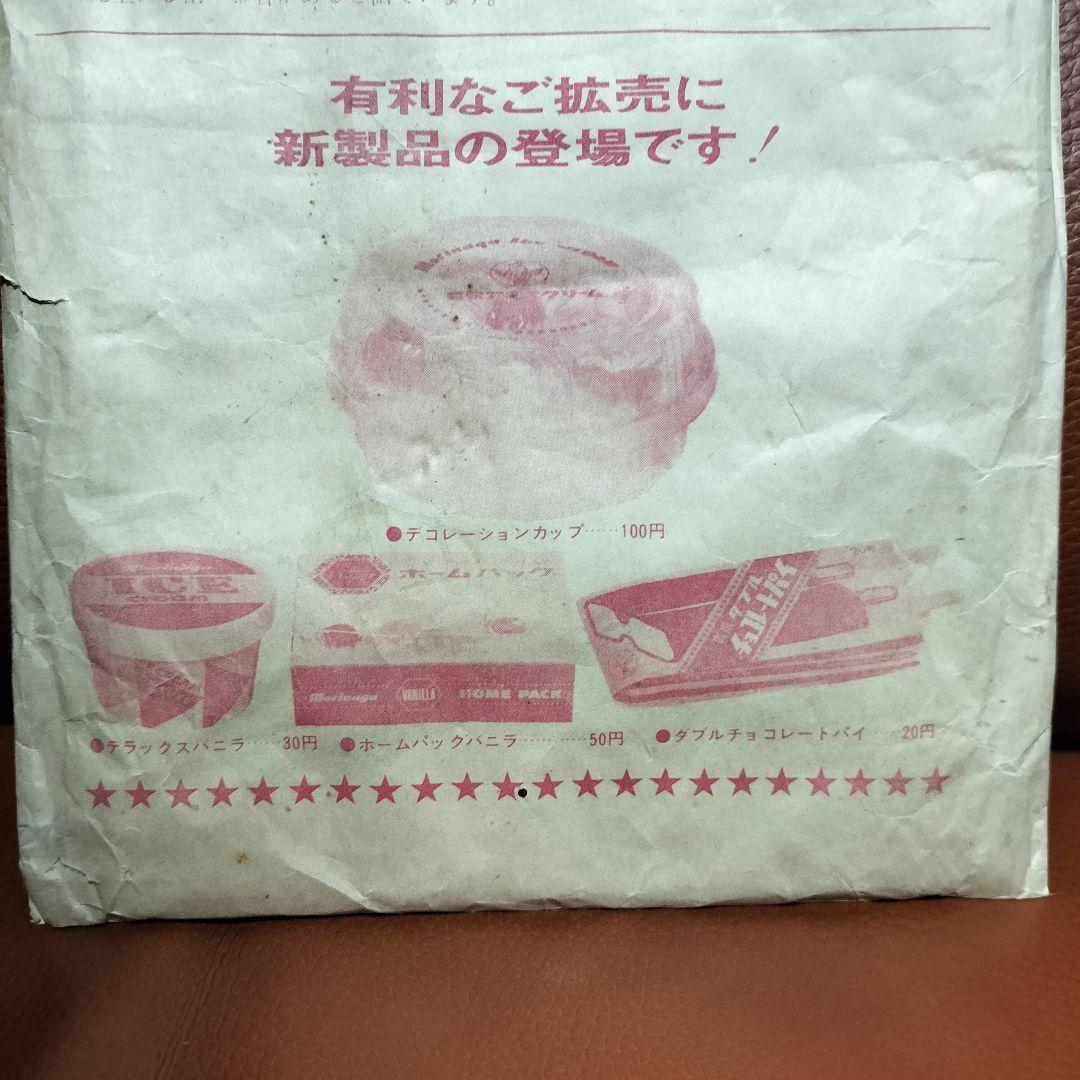 昭和41年 森永アイスクリーム のれん