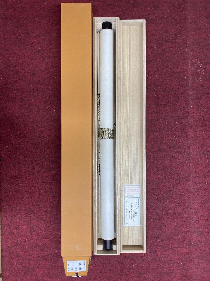 ユ*ウ様 虚堂智愚 木版画『法語』限定23/150 美品 国宝 東京国立博物館