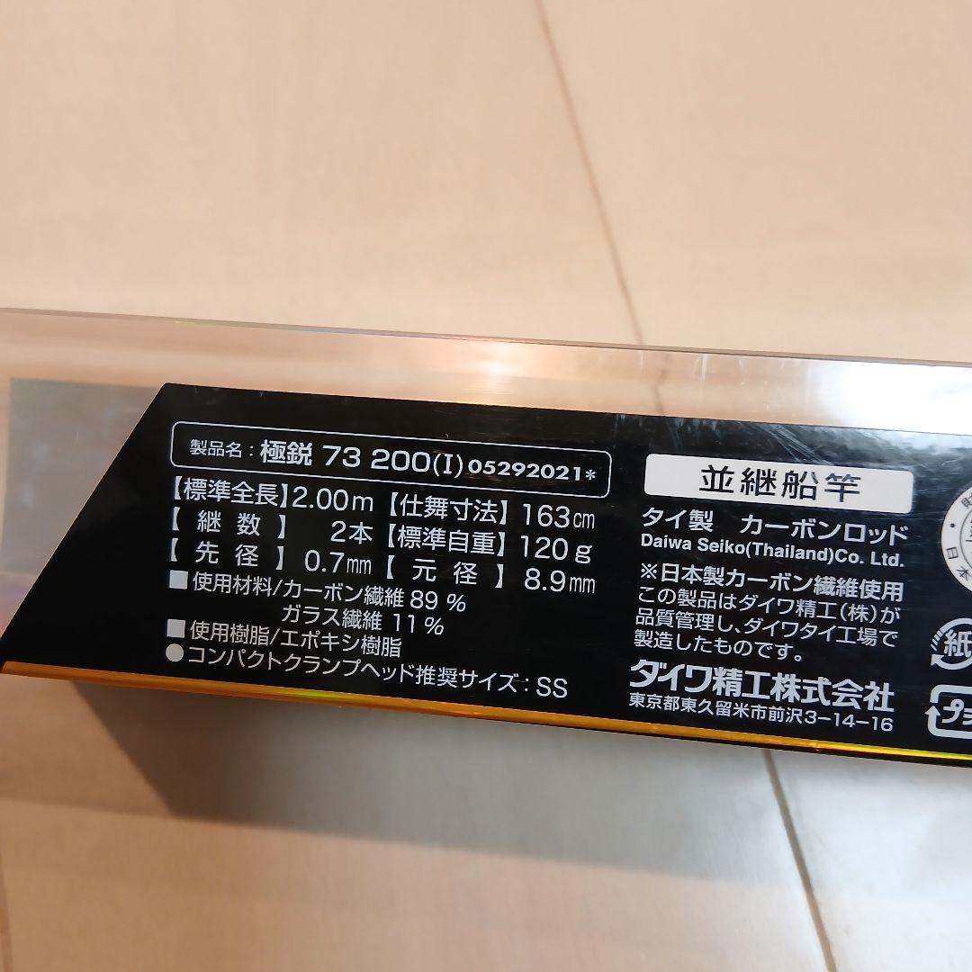 二郎　[極美品] ダイワ　極鋭　73 200 I