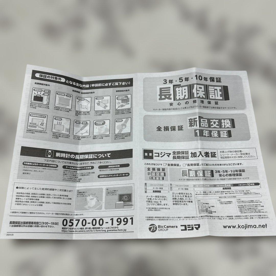 KINUJO保証約5年付