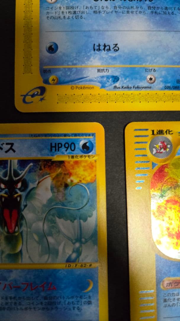 拡張パック第5弾 神秘なる山 026～028ギャラドス進化ライン