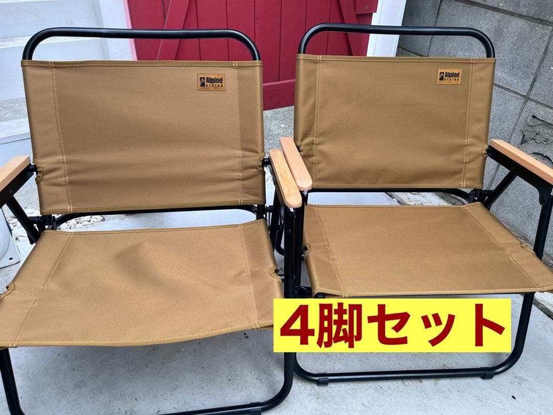 Alpine Design アウトドアチェア 4脚セット