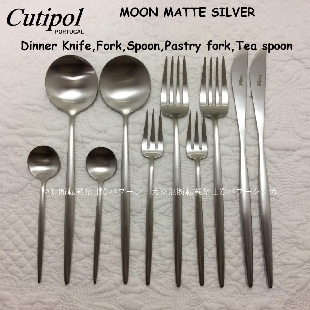 正規品　クチポール　MOON　マットシルバー　５種×各２　計10本