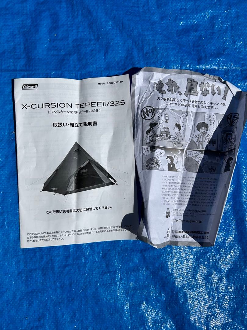 【美品】エクスカーションティピーⅡ 325 マットシートセット