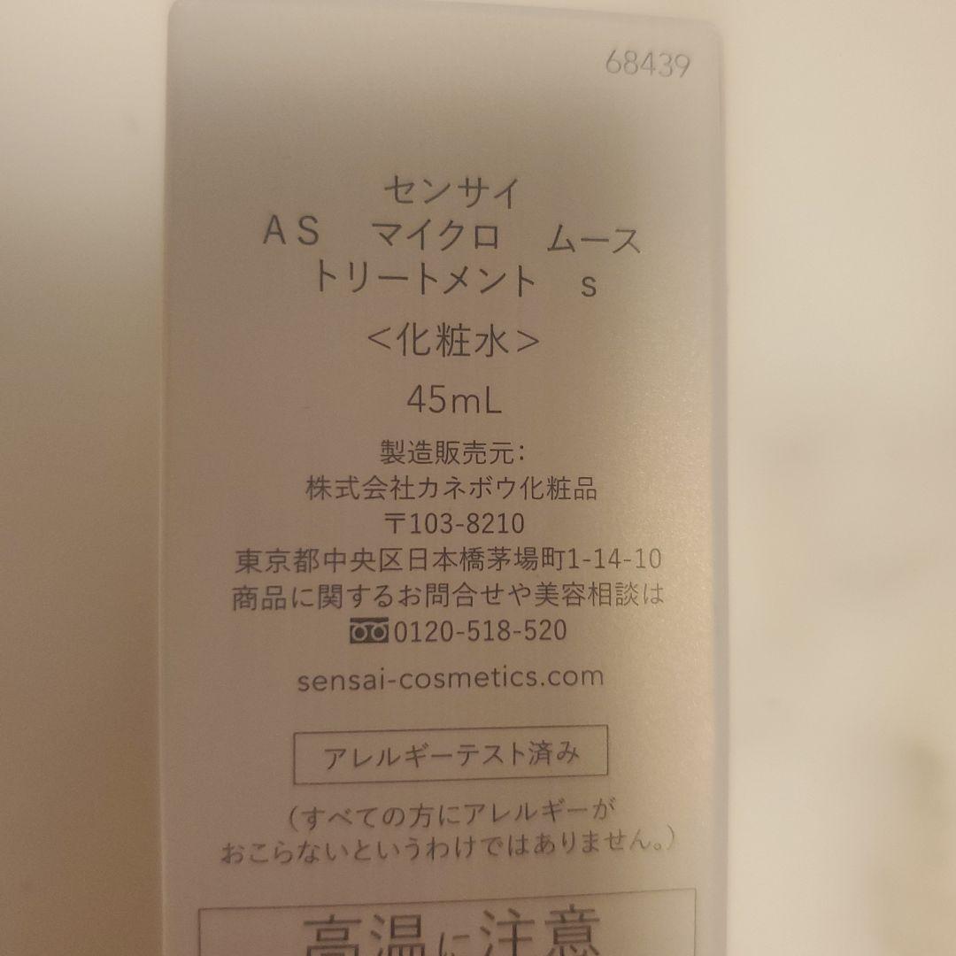 未開封【SENSAI センサイ】たっぷりお試しサイズ3点セット