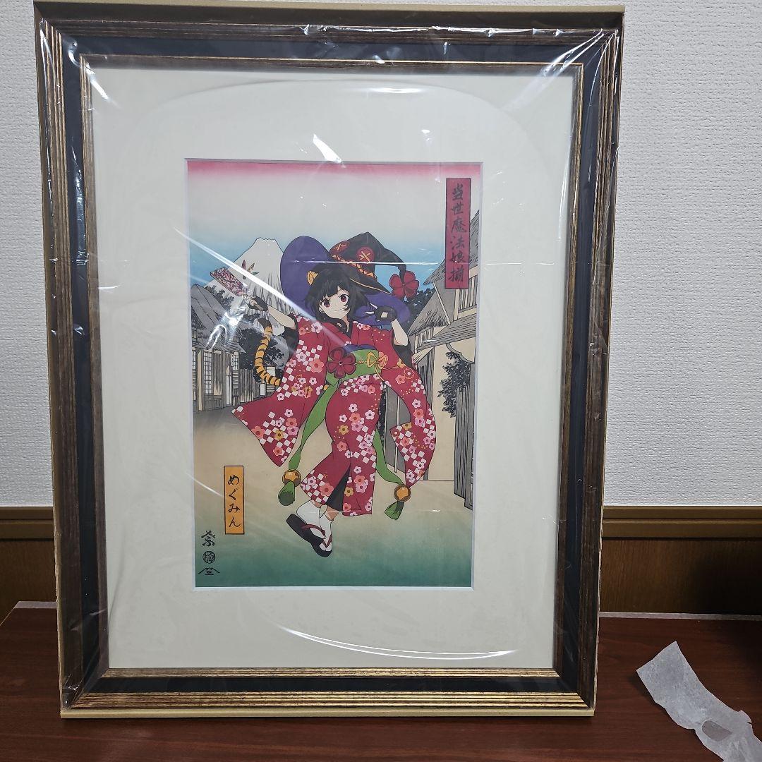 この素晴らしい世界に祝福を　10周年記念 浮世絵木版画 当世魔法娘揃 めぐみん