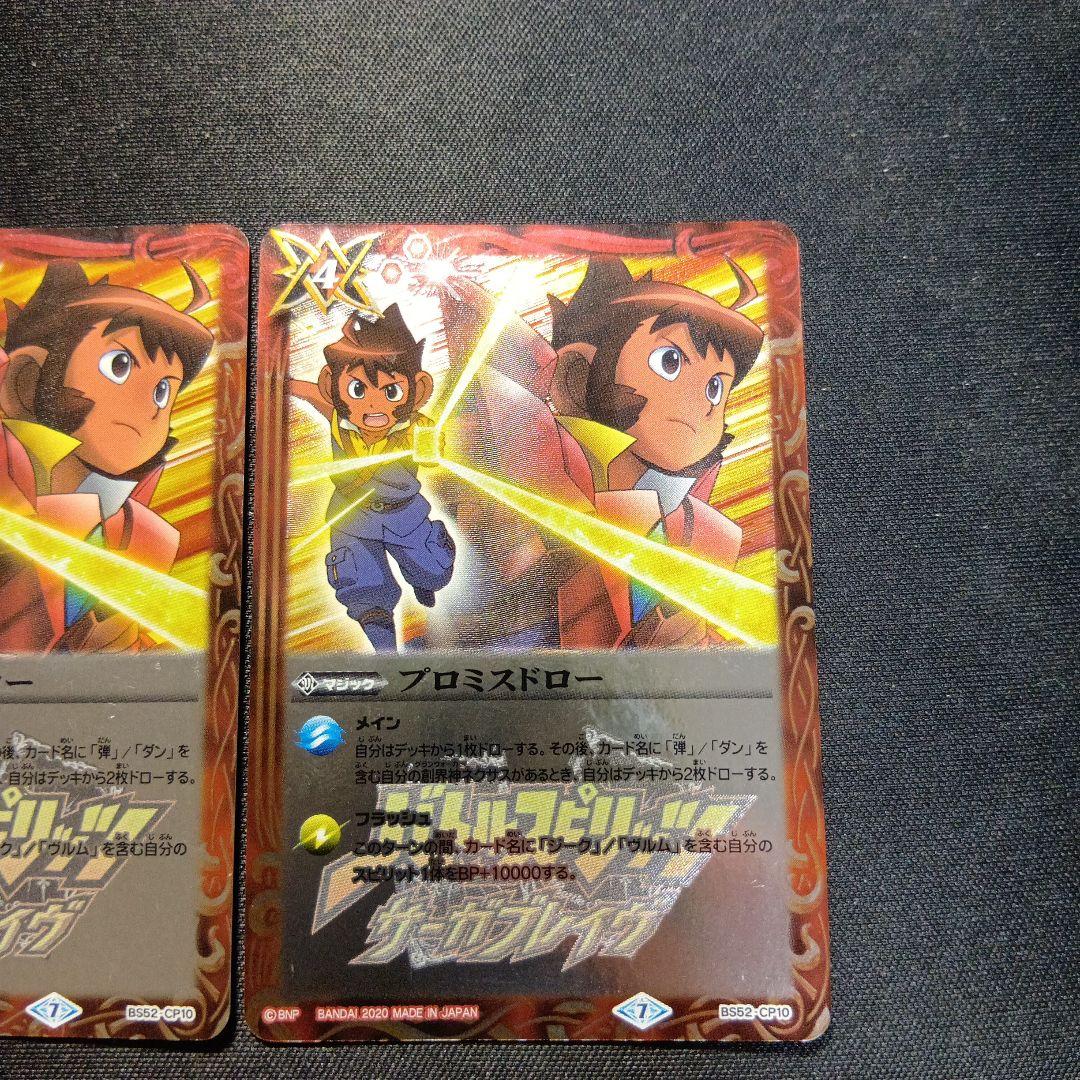 バトルスピリッツ　プロミスドロー　三枚セット