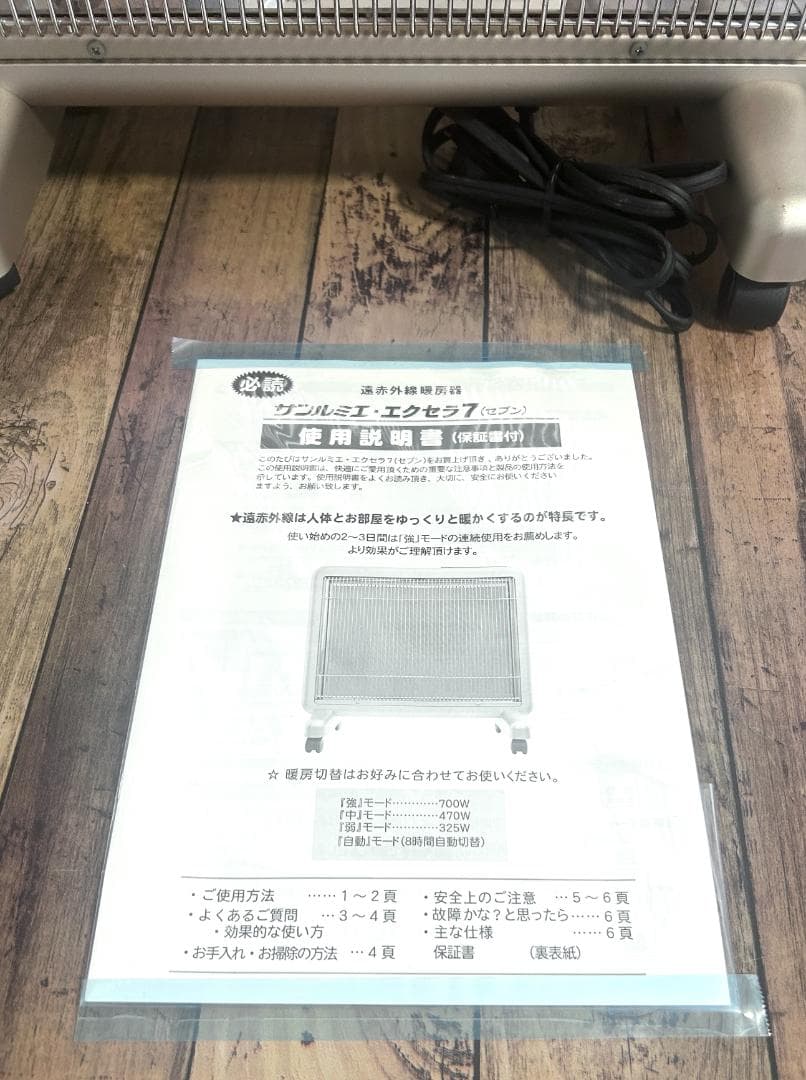 良品 サンルミエ・エクセラ7 N700L-GR 遠赤外線暖房器 日本製