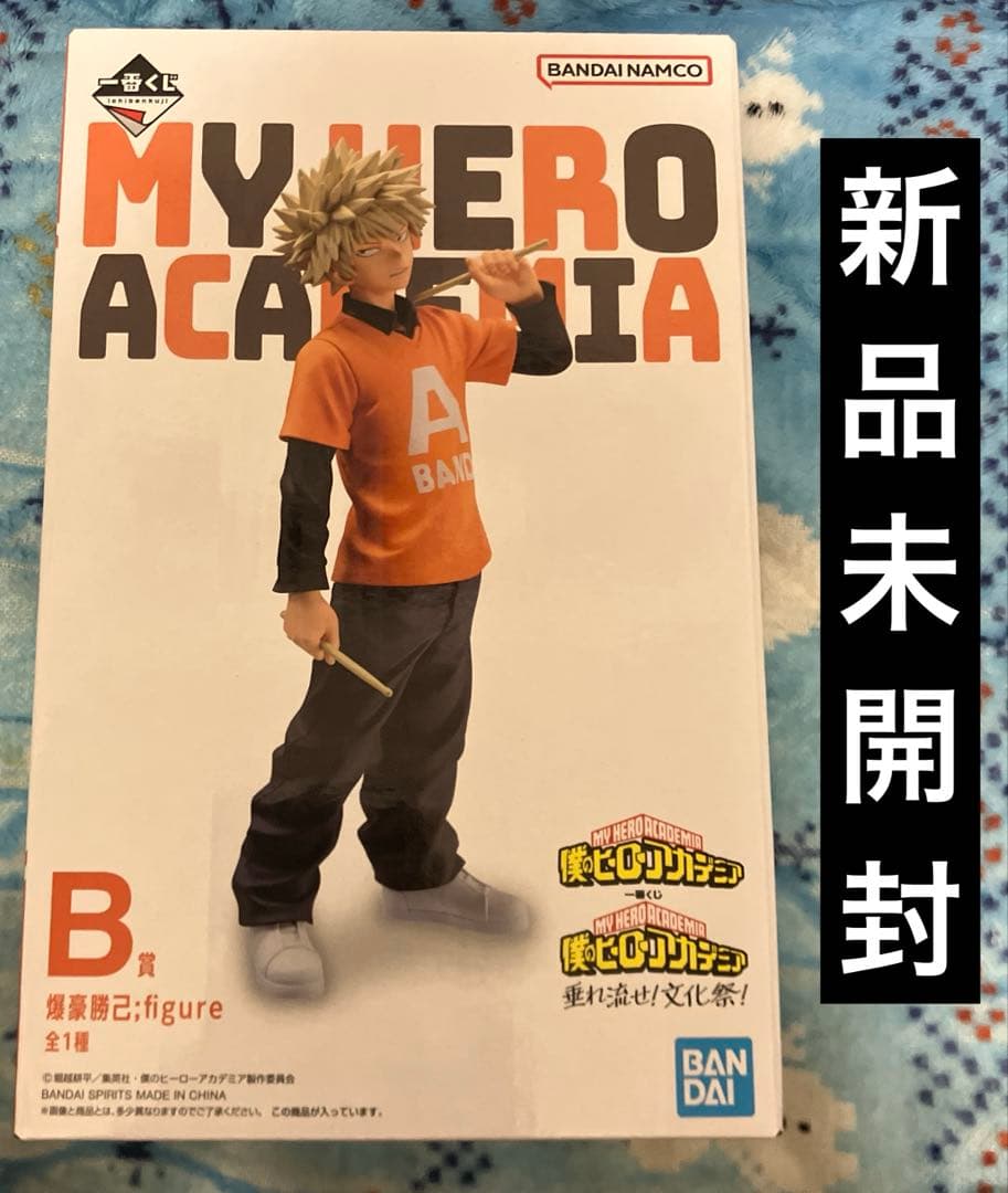 爆豪勝己 フィギュア ヒロアカ 一番くじ B賞 文化祭