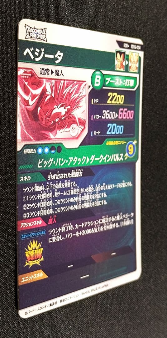 ドラゴンボールスーパーダイバーズ6弾 SDV6-034GDR ベジータ/パラレル