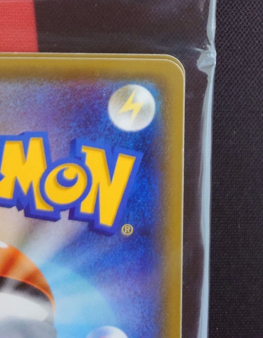 ポケモンカード　火消し姿のピカチュウ　未開封