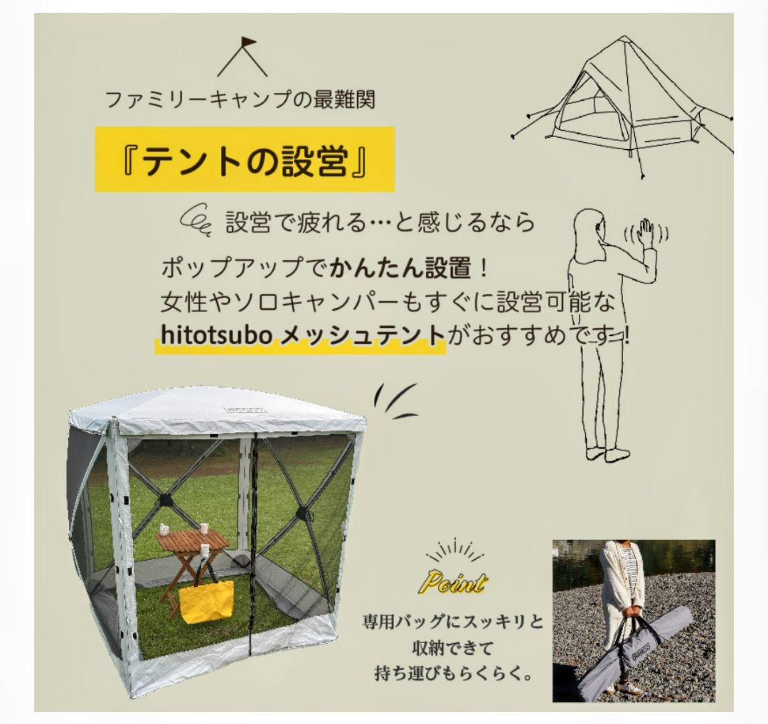 reano メッシュスクリーンテント hitotsubo メッシュテント新品