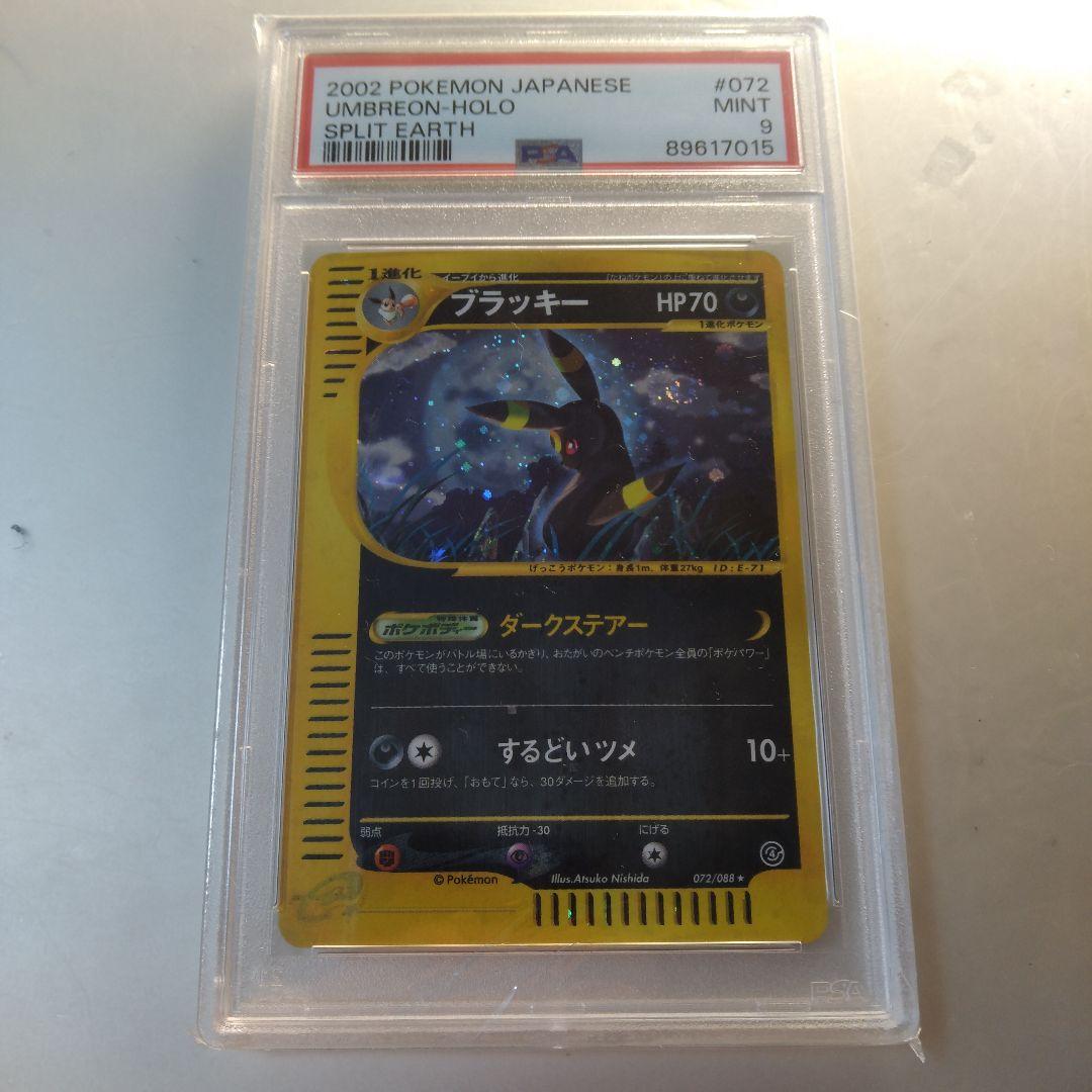 PSA9 ブラッキー UMBREON ダークステアー するどいツメ