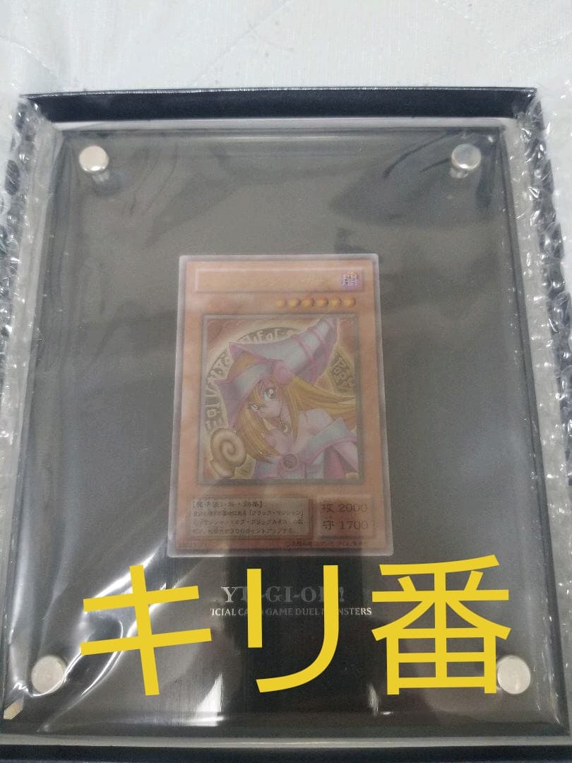 遊戯王 ブラックマジシャンガール ステンレス  キリ番
