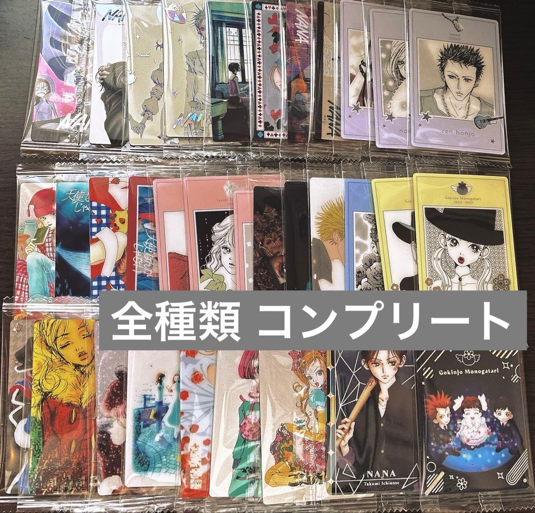 新品 矢沢あい ツインウエハース 全種類 コンプリート