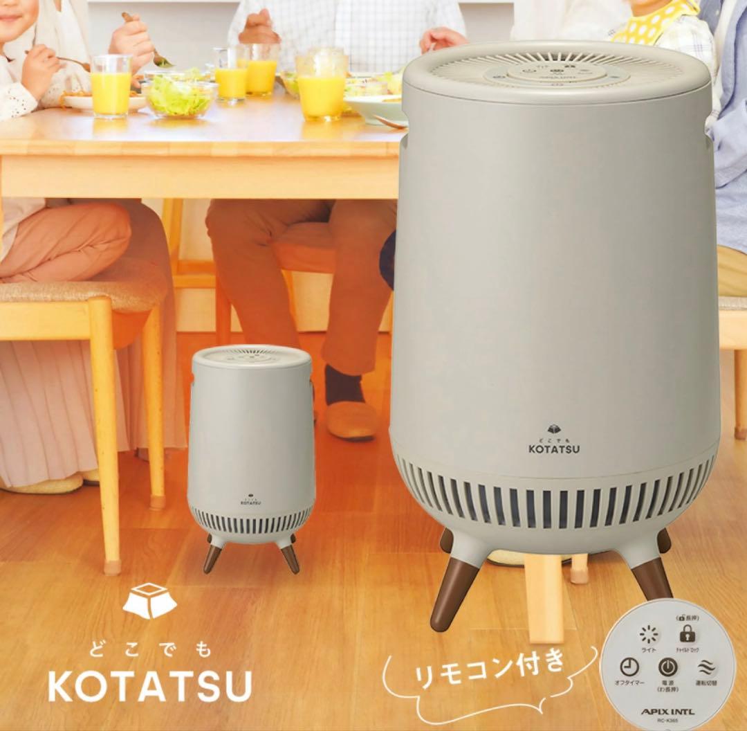 アピックス どこでもこたつ 360°全方位に温風が広がるスポットヒーター